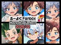 Ӂ[悭FANBOXy2025/2(Febru...