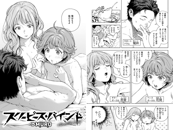 スリーピース・バインド【単話】のタイトル画像