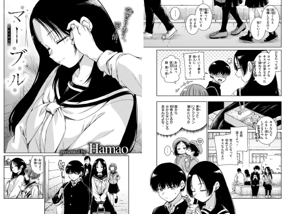 マーブル【単話】のタイトル画像