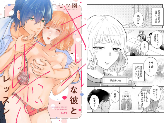 キレイな彼と甘恋レッスン 【かきおろしペーパー付】のタイトル画像