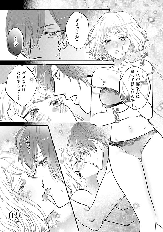 キレイな彼と甘恋レッスン 【かきおろしペーパー付】のサンプル画像1
