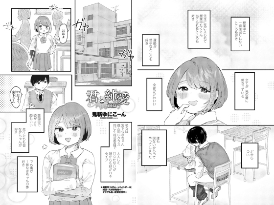 君と純愛 前篇【単話】のタイトル画像