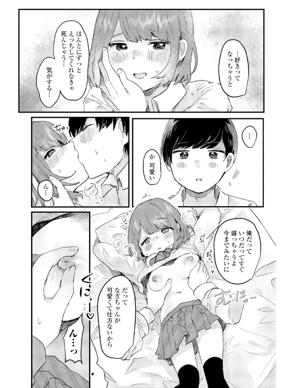 君と純愛 前篇【単話】のサンプル画像1