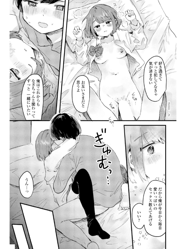 君と純愛 前篇【単話】のサンプル画像2