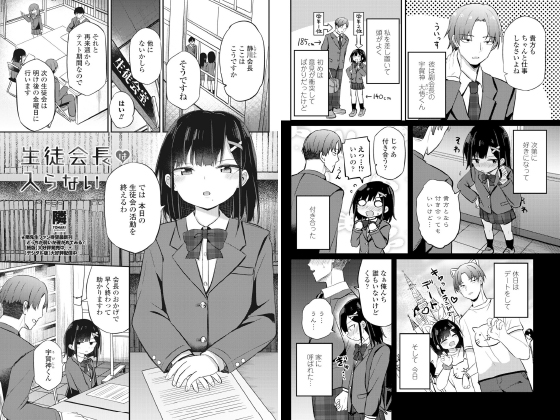 生徒会長は入らない【単話】のタイトル画像