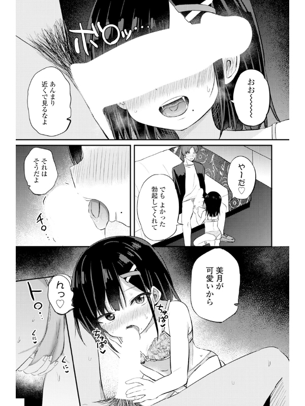 生徒会長は入らない【単話】のサンプル画像1