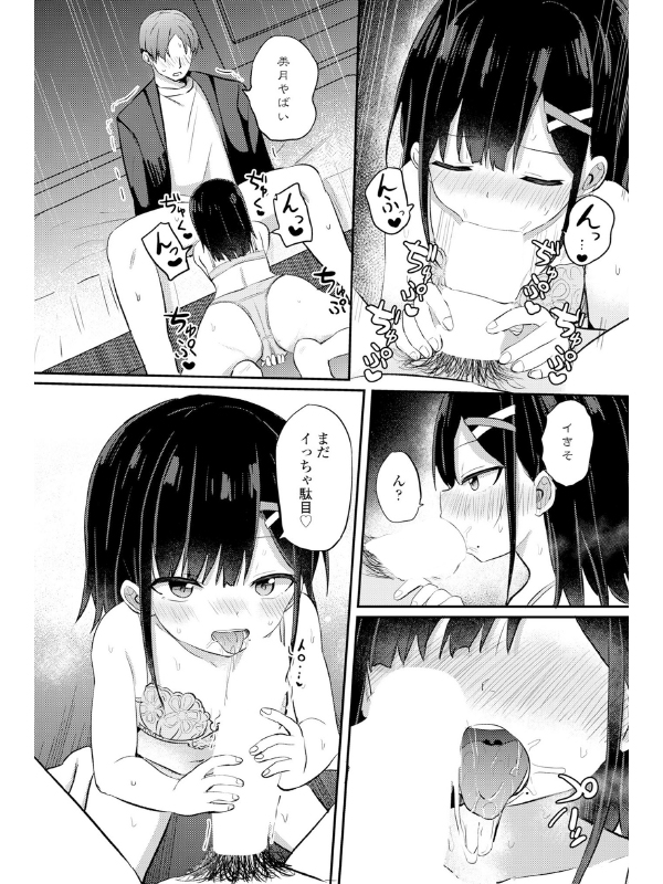 生徒会長は入らない【単話】のサンプル画像2