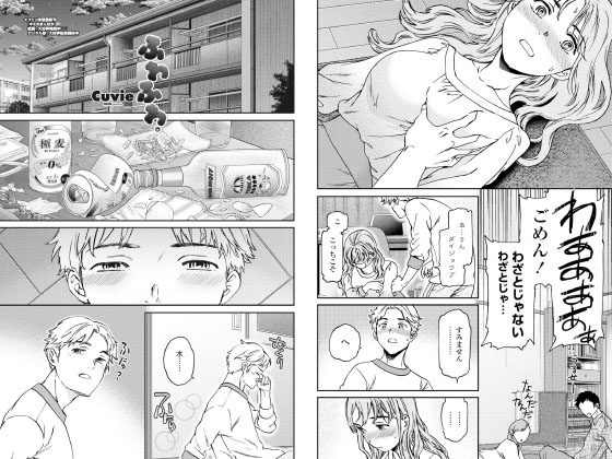 ふわふわ。【単話】のタイトル画像