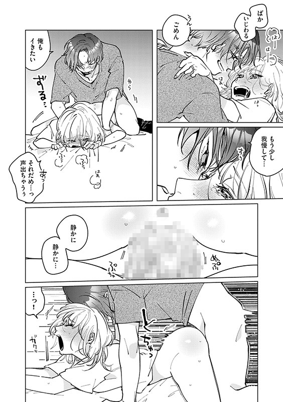 いじわる幼馴染ととろあま夫婦生活 〜この契約婚は、計画的溺愛でした〜（分冊版） 【第13話】のサンプル画像1
