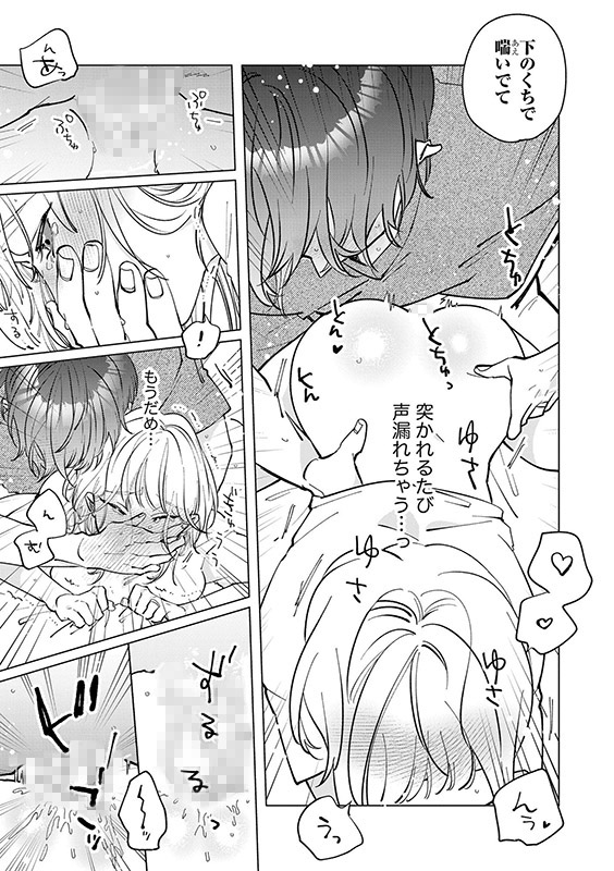 いじわる幼馴染ととろあま夫婦生活 〜この契約婚は、計画的溺愛でした〜（分冊版） 【第13話】のサンプル画像2