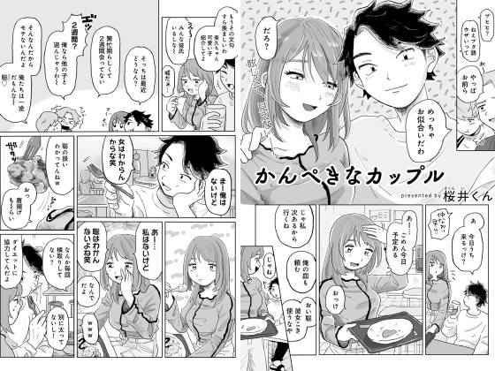かんぺきなカップル 【単話】のタイトル画像