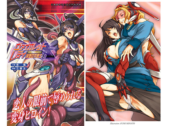 ヴァイオレットレディ 淫堕の女戦士のタイトル画像