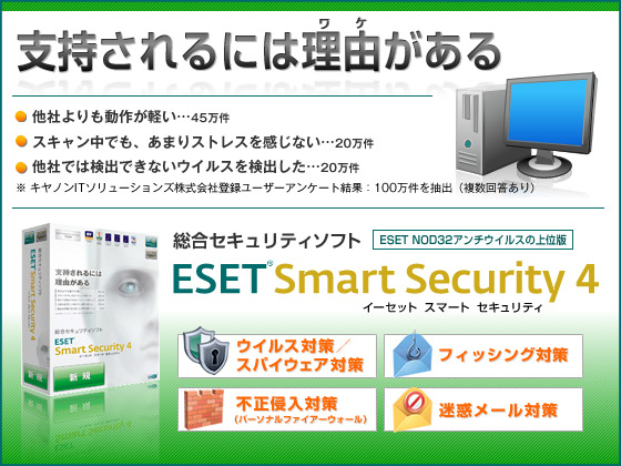 ESET Smart Security V4.0̏Љ摜
