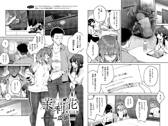 茉莉花（4）【単話】のタイトル画像