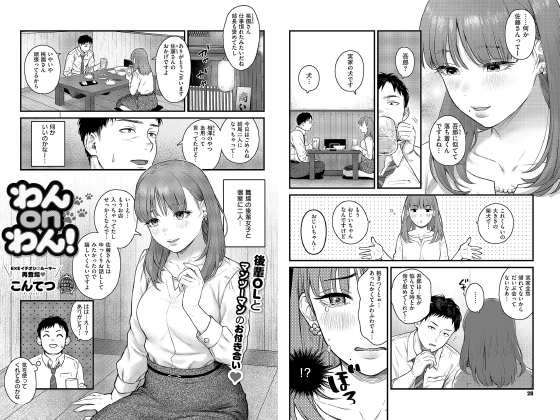わんonわん！【単話】のタイトル画像