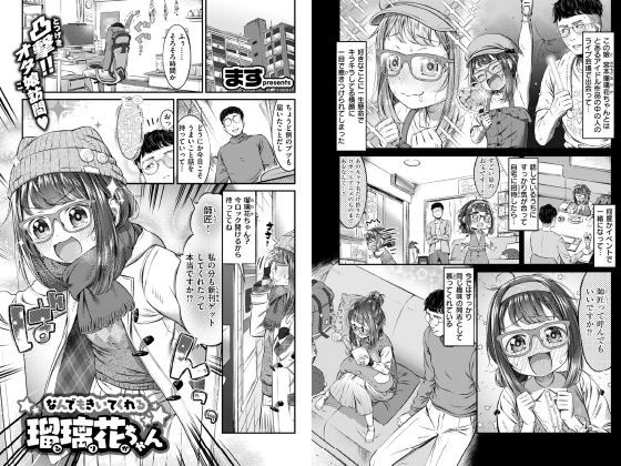 なんでもきいてくれる瑠璃花ちゃん【単話】のタイトル画像