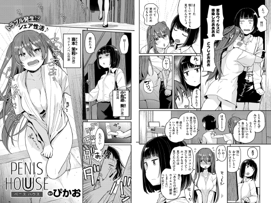 PENIS HOUSE【単話】のタイトル画像