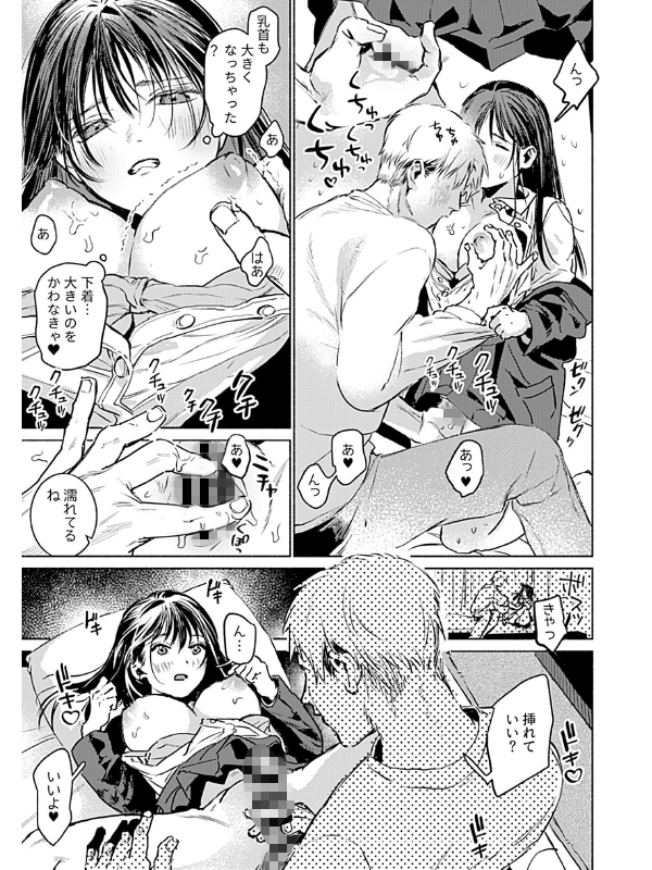 片想い〜一途な女子校生と流され大学生〜最終話【単話】のサンプル画像1