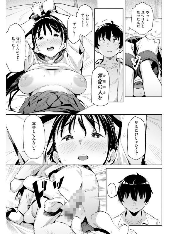 まずはセフレから、どう？のサンプル画像3