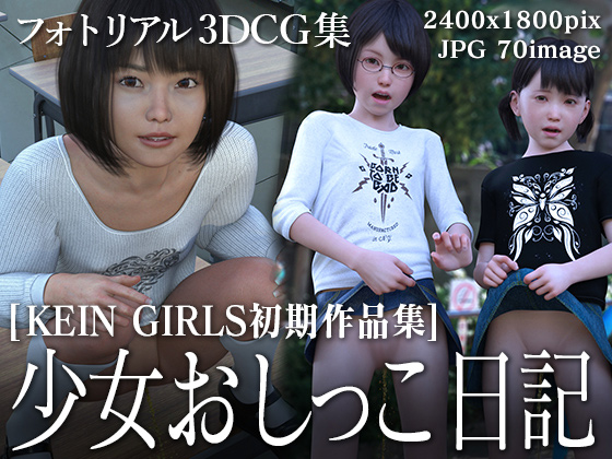少女おしっこ日記〜KEIN GIRLS初期作品集〜