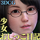 少女おしっこ日記〜KEIN GIRLS初期作品集〜