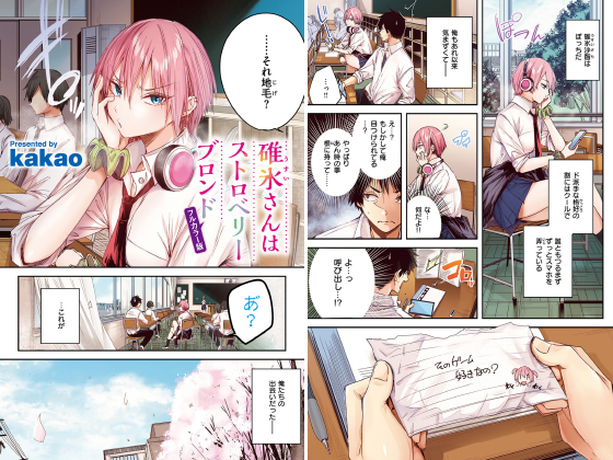 碓氷さんはストロベリーブロンド【フルカラー版 単話】のタイトル画像