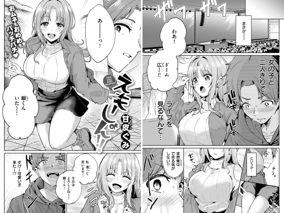 えもーしょん！！【単話】のタイトル画像