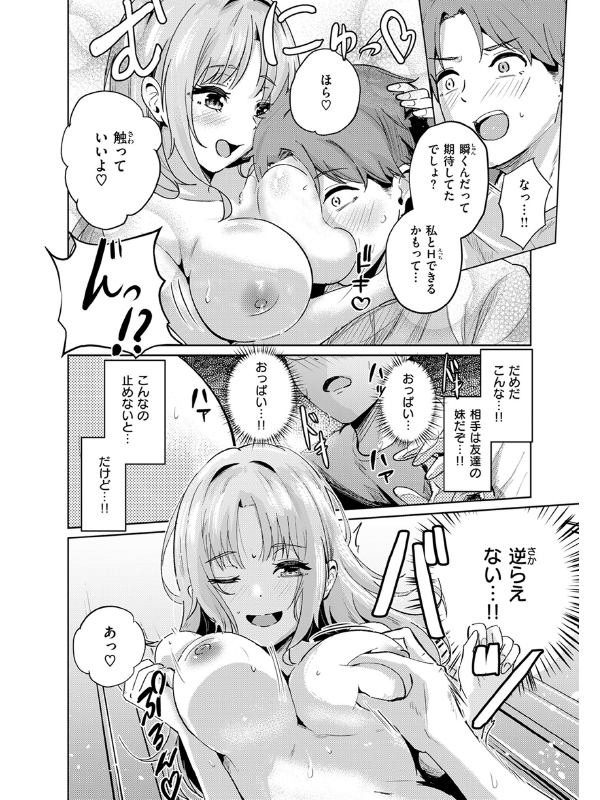 えもーしょん！！【単話】のサンプル画像1