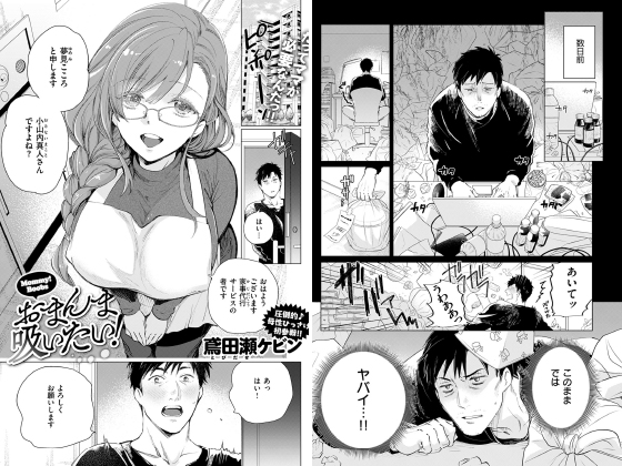 おまんま吸いたい！【単話】のタイトル画像