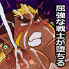 [漢度抜群] の【オーク専用種壺堕ちドワーフ】