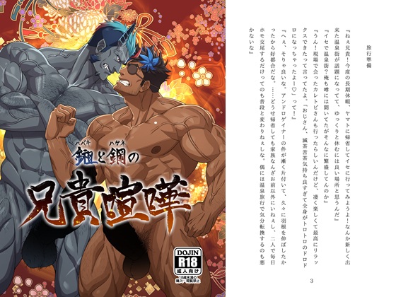 [蒔瀬文庫] の【ハバキと鋼の兄貴喧嘩】