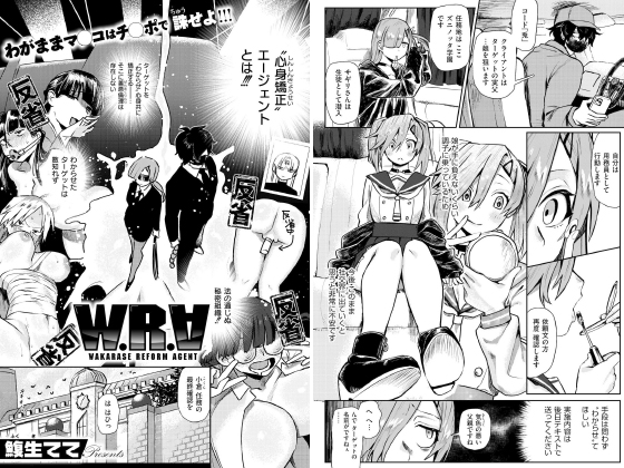 W.R.A【単話】のタイトル画像