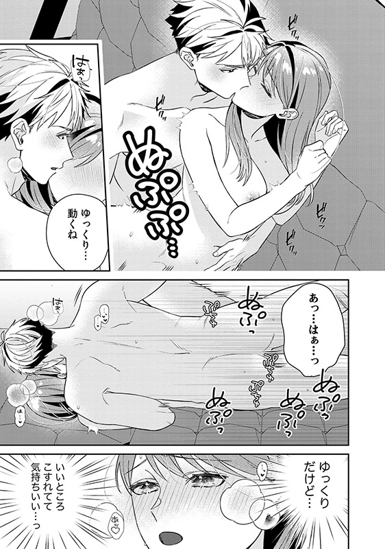 毎晩絶頂バイブレーション 処女OLは同僚カレに開発されます（分冊版） 【第10話】のサンプル画像1