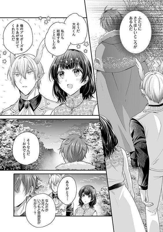 召喚先はH禁止の異世界聖女〜竜人王子の人外一途セックスは狂うほど甘い〜【分冊版】 11話のサンプル画像1