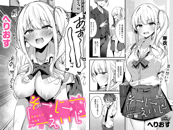 そーしーえいじ【単話】のタイトル画像