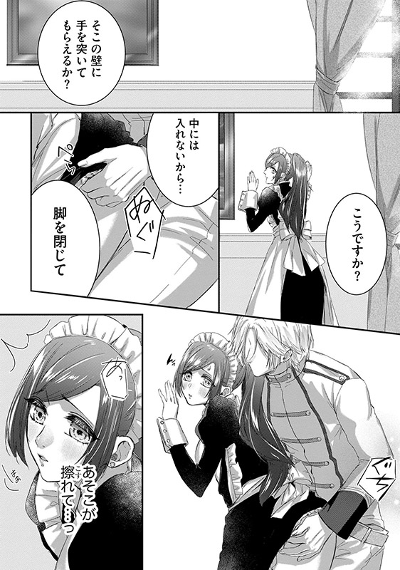 陛下、性欲（溺愛）が暴走してます！！ 落ちこぼれ令嬢は淫らな魔力に翻弄される（分冊版） 【第4話】のサンプル画像1