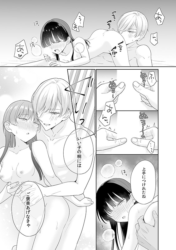 塩対応な私の旦那様はハイスペックな幼馴染！？〜トロトロに甘やかされて開発される体〜【分冊版】 24話のサンプル画像1
