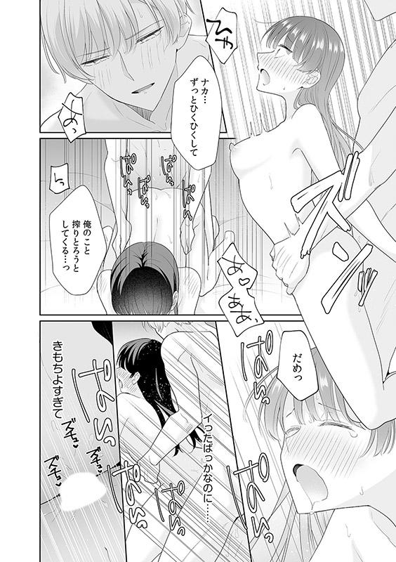 塩対応な私の旦那様はハイスペックな幼馴染！？〜トロトロに甘やかされて開発される体〜【分冊版】 24話のサンプル画像2