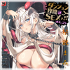 �y50%OFF�z�_���W�����U����SEX�ŁI�I VOL.25�y�_���W�����U����SEX��&�_�X�R�~CP 8/4�܂Łz
