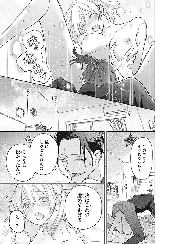 溺愛若頭と結婚生活（仮） 再会した教え子は一途なヤクザ（分冊版） 【第2話】のサンプル画像1