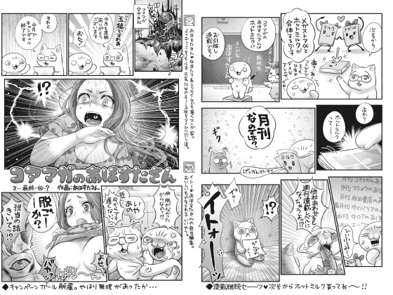 コアマガのあほすたさん （3）のタイトル画像