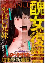 comic meltyKILL Vol.36