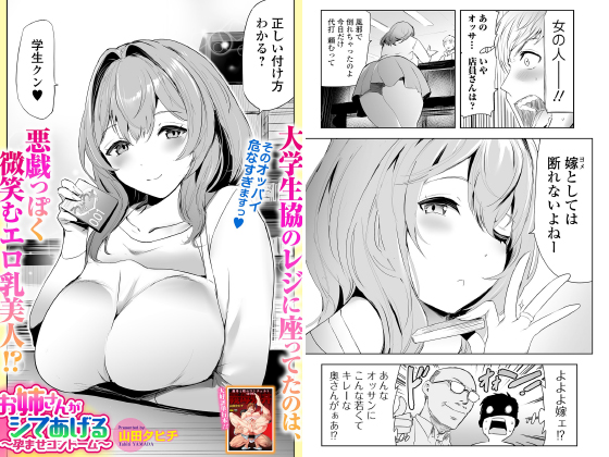 お姉さんがシてあげる 〜孕ませコンドーム〜【単話】のタイトル画像