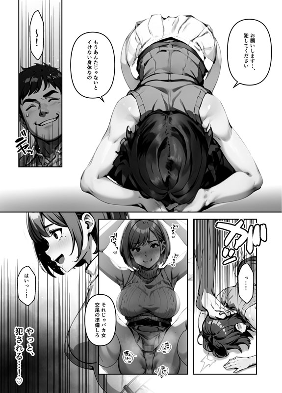 【朗報】俺の凶悪ブツで高慢なP活女さん堕としてみたw（単話） 6話のサンプル画像3