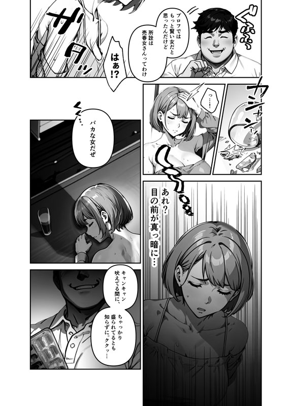 【朗報】俺の凶悪ブツで高慢なP活女さん堕としてみたwのサンプル画像6