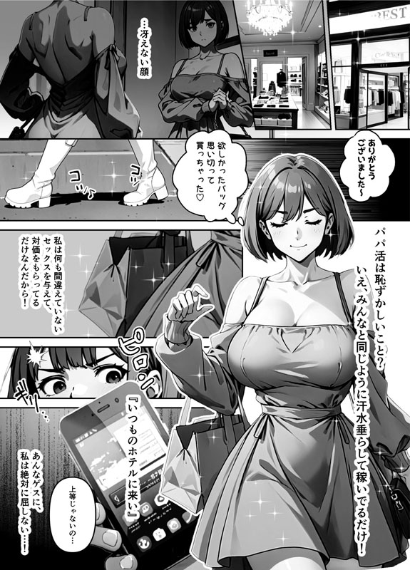 【朗報】俺の凶悪ブツで高慢なP活女さん堕としてみたwのサンプル画像8