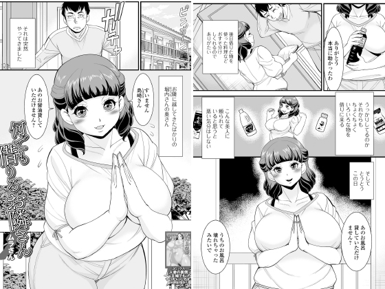 何でも借りるお隣さん【単話】のタイトル画像