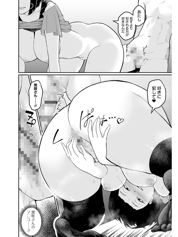 黒咲さんは隠れS【単話】のサンプル画像2