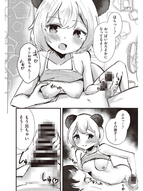 COMIC阿吽 改 Vol.37のサンプル画像2