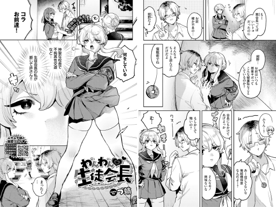 わんわん 生徒会長【単話】のタイトル画像